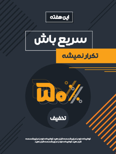 فروش ویژه، آخرین فرصت، تخفیف، فقط امروز