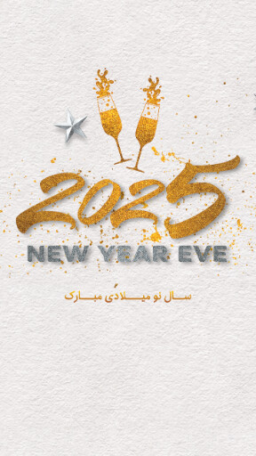کارت پستال موزیکال تبریک سال نو میلادی