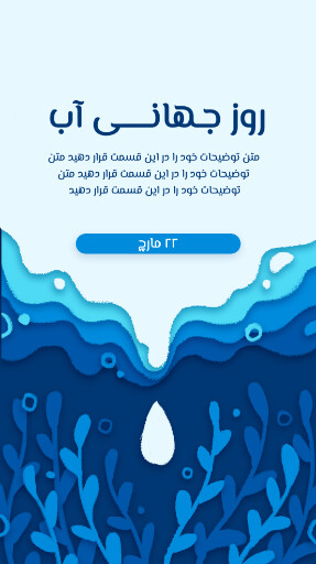روز جهانی آب