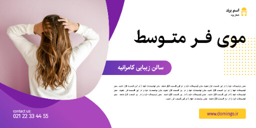 آرایشگاه ، سالن زیبایی ، مدل مو