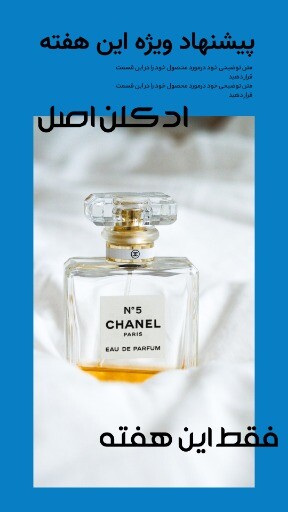 ادکلن اصل ۰۲