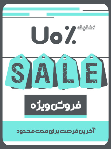 فروش ویژه، آخرین فرصت