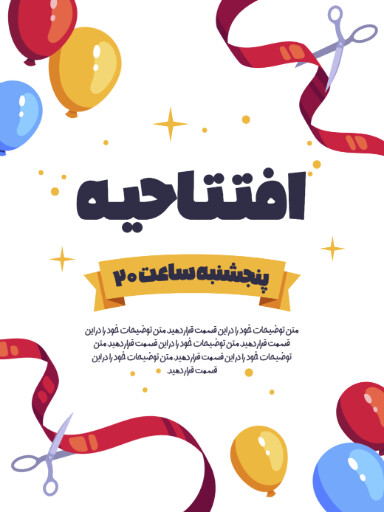 افتتاحیه