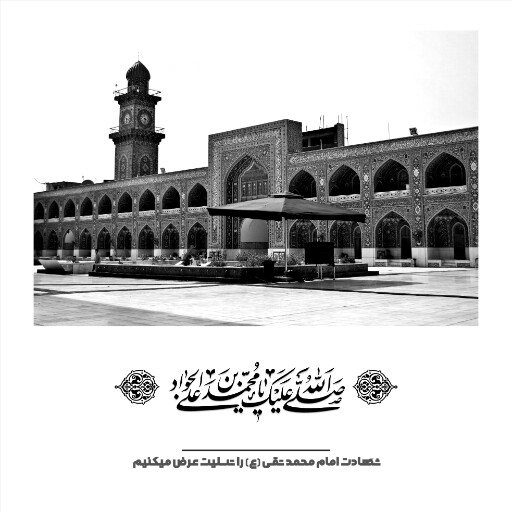 امام محمد تقی
