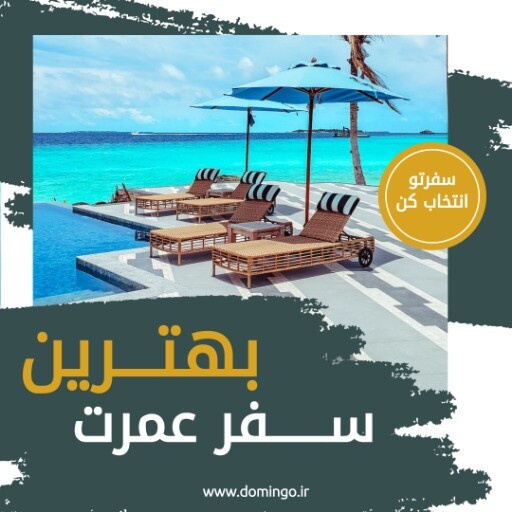 تور تابستان ۸۲۸۸۳۱۰۰۰۰۴