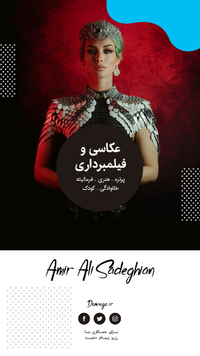 آتلیه عکاسی ، فیلم برداری ، پرتره