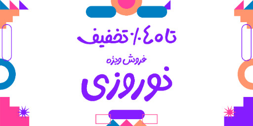 فروش ویژه، نوروز، تخفیف