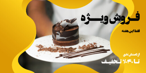 کافه رستوران بیکری فروش کیک دسر