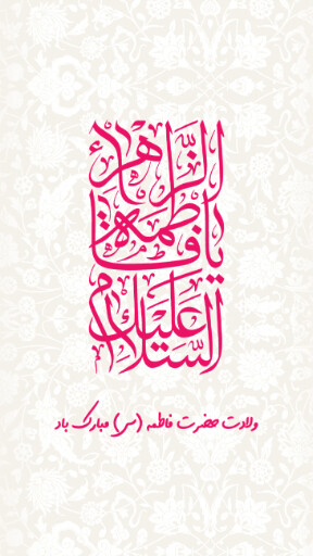 فاطمه