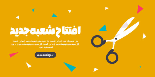 افتتاحیه، شعبه جدید، فروشگاه