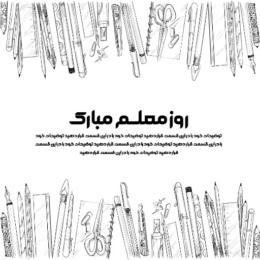 روز معلم