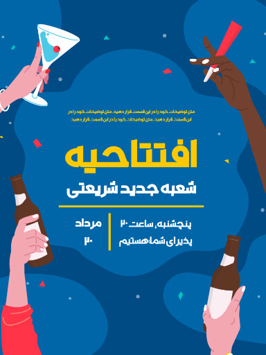 فروشگاه، افتتاحیه
