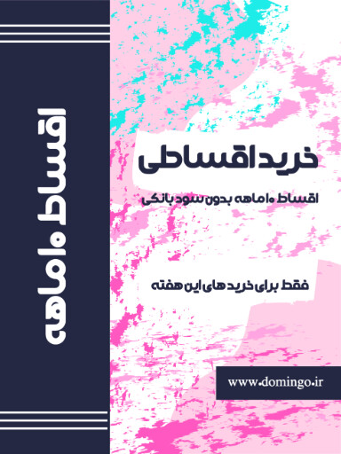 فروش اقساطی