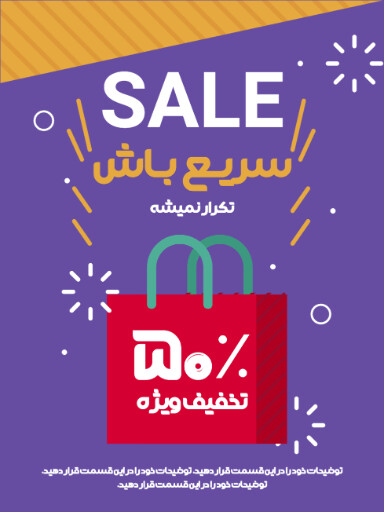 فروش ویژه، تخفیف، فقط امروز، فرصت