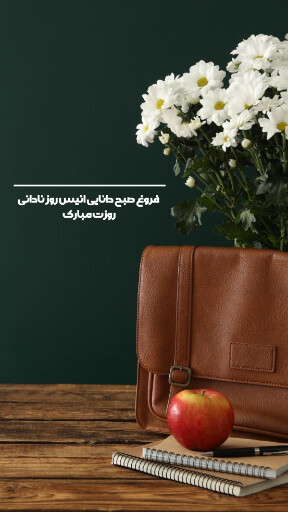 روز معلم