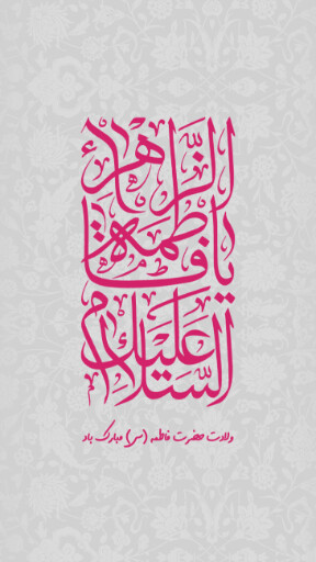 فاطمه