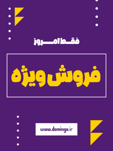 فروش ویژه، تخفیف، فقط امروز