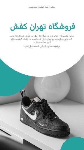 فروشگاه کفش تهران ۸۸۹۸۳۰۴