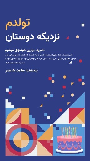 تولد نزدیکه ۹۲۱۰۴
