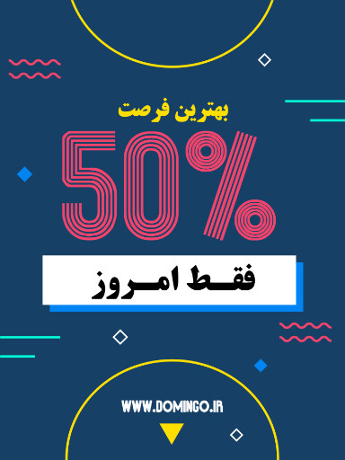 فقط امروز ، آخرین فرصت، تخفیف، فروش ویژه