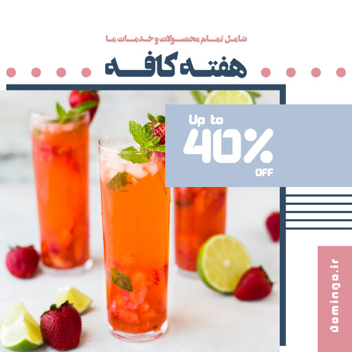 کافه رستوران ، تخفیف ، فروش ، آبمیوه ، کوکتل