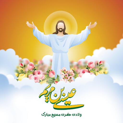 ولادت حضرت مسیح