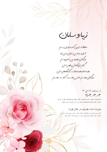  کارت عروسی
