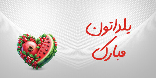 یلدا