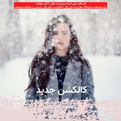 فروش ویژه لباس های زمستانه ۲۳۱۱۱۹۳