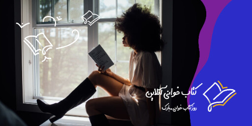 کتاب خوانی ، کتاب، روز کتاب