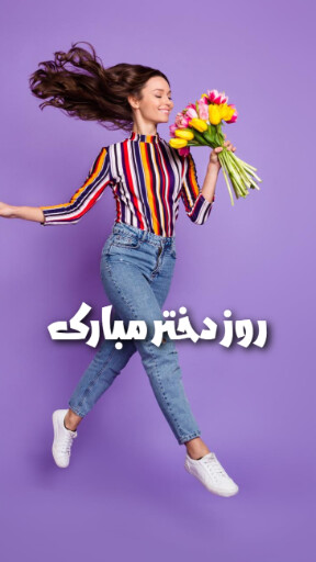 روز دختر
