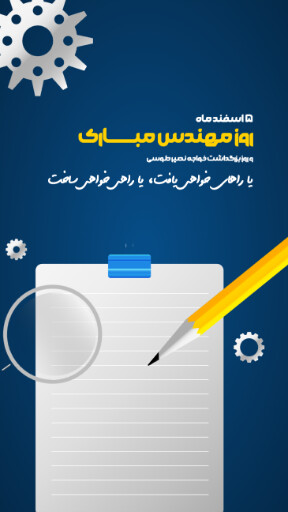 روز مهندس ، ابزار ، کلاه ایمنی ، آچار ، چرخدنده ، نقشه ، چکش ، خط کش ، پرگار ، گونیا