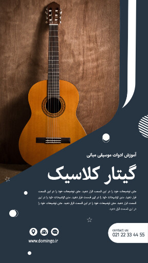 آموزشگاه موسیقی . گیتار