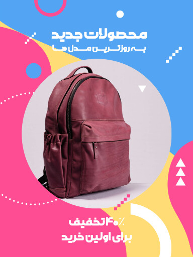 فروش ویژه، کیف، محصول جدید، تخفیف