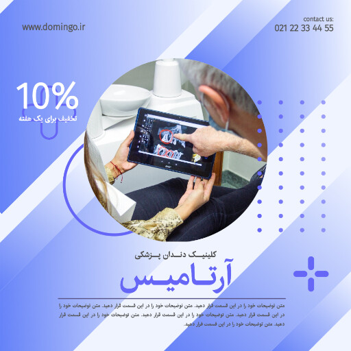 دندان پزشکی . دندان . کلینیک