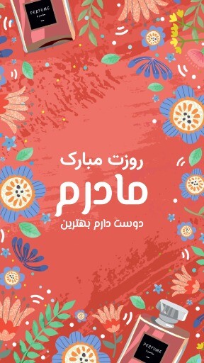 مادر روزت مبارک ۸۲۱۳۱۱۱۱