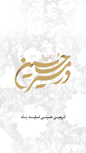 اربعین