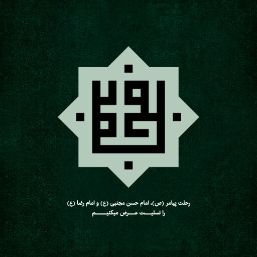 عراداری آخر صفر