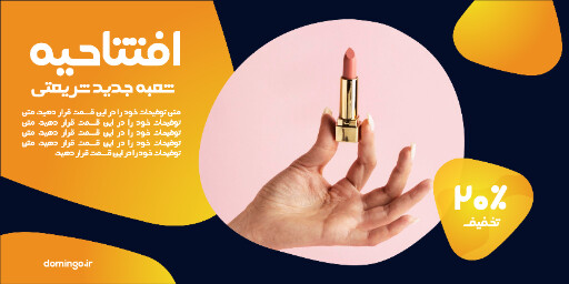 فروش، افتتاحیه، تخفیف