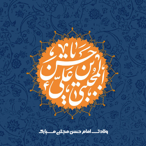 ولادت امام حسن