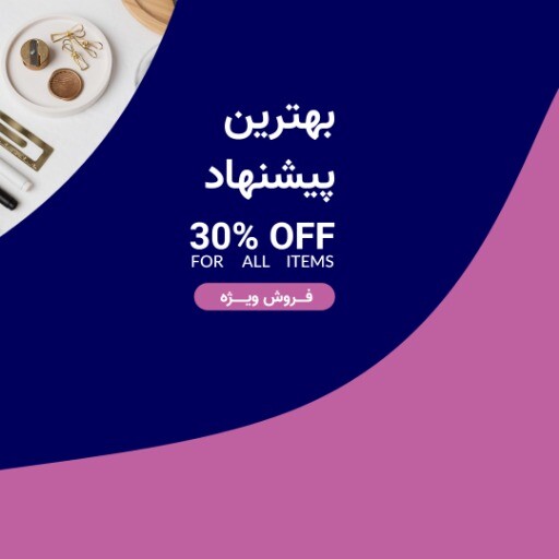 فروش اکسسوزی پازلی