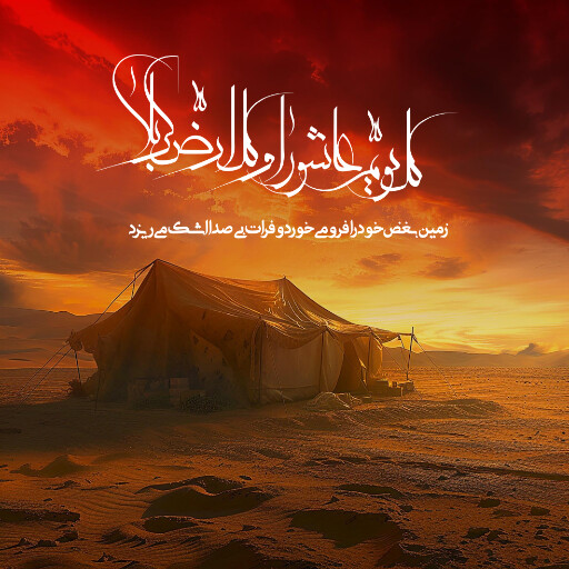 عاشورا تاسوعا