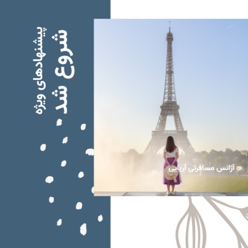 آژانس مسافرتی آریایی ۸۳۱۲۳۰۲