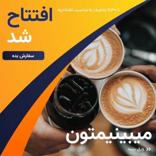 افتتاح کافه ۹۰۲۰۱