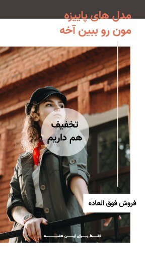 کلکسیون پاییزه