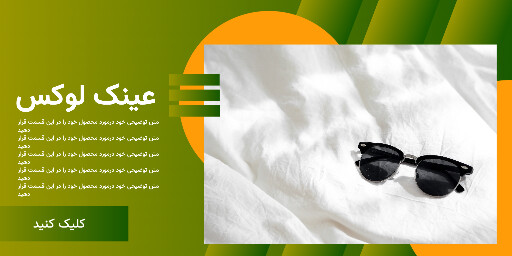 عینک لوکس ۰۰۰۴