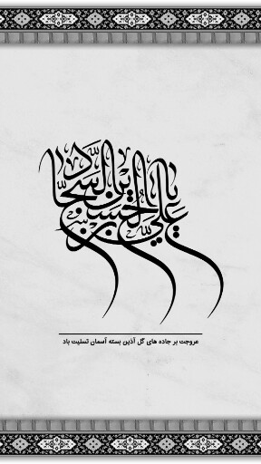 امام سجاد