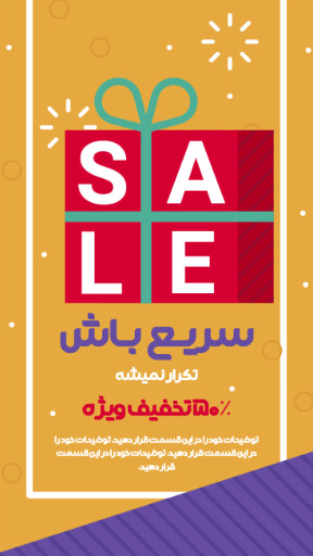 فروش ویژه، تخفیف، فقط امروز، فرصت