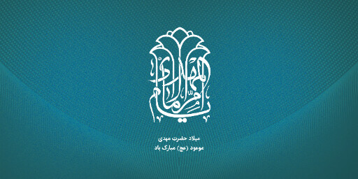 نیمه شعبان