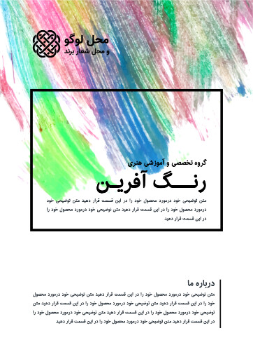 تراکت ،‌فلایر ، هنر ، رنگ آمیزی ، رنگ ، نقاشی